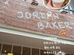 -佐敦面包铺·JORDAN BAKERY