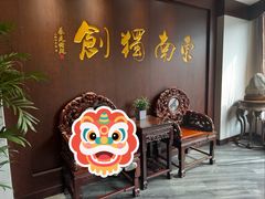 -奎元馆.百年奎元.非遗传承(西湖边的解放路店)