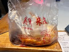 -吴升米皮店(红专南路分店)