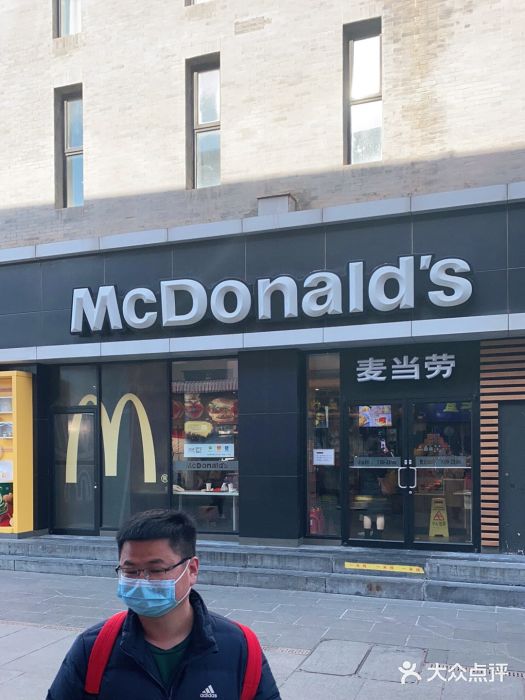 麦当劳(大栅栏店)图片
