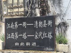 -浮梁古县衙-红塔