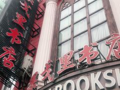 -果戈里书店