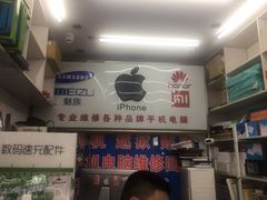 -苹果手机电脑维修回收(胶州路店)
