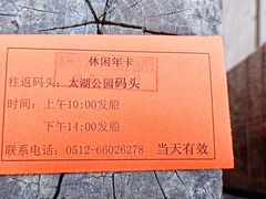 -苏州太湖湖滨国家湿地公园