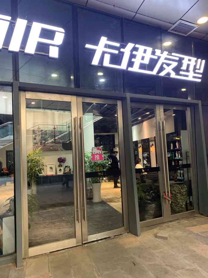 苏州卡伊发型门店图片