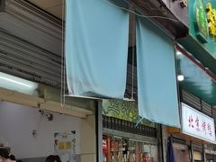 门面-甜嘟嘟烘焙坊(舒城路店)