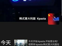 -Kpasta韩式意大利面