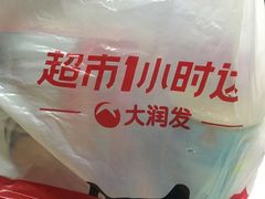 -大润发(国兴店)
