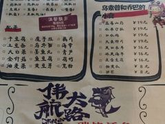 菜单-伟大航路烤鱼(迅驰广场店)