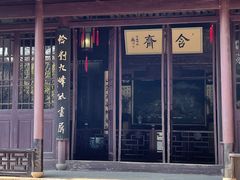 -惠山古镇·寄畅园