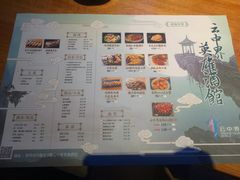 菜单-云中界美食餐厅