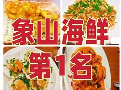 -渔满仓海鲜渔家(象山二店)