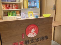 -邢氏老太太烤串(北兴街店)
