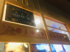 -乐乐姐超级土豆(中关村5号店)
