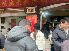-漢味源老武汉热干面(瑞安街店)