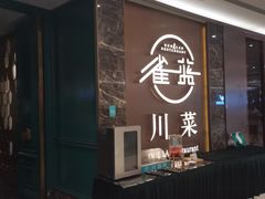 -雀蓝川菜(奥体广场店)