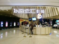 -宁波影都(鄞州印象城店)