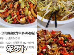 -笨罗卜浏阳菜馆(龙华鹏润达店)