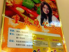 鸡公煲-重庆鸡公煲(三八山珍美食城店中店)