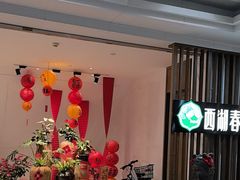 -西湖春天•老字号杭州菜(百汇店)