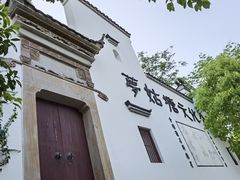 -梦姑塘文化公园