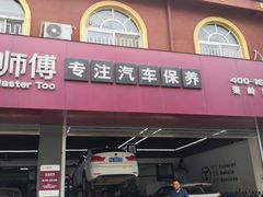 -兔师傅(秦岭路二店)
