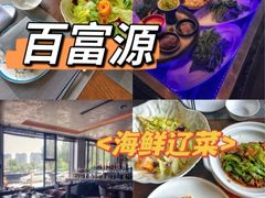 -百富源·海鲜辽菜(张士店)