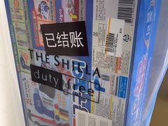 -新罗免税店(济州店)
