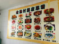 菜单-金渔村海鲜烧烤大排档