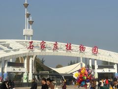 -石家庄市植物园
