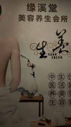 -缘溪堂·Spa&Skin