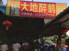 门面-大地农庄(逢沙大道店)