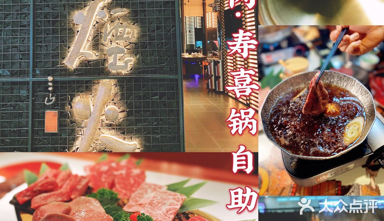 和牛烧肉和寿喜锅的聚会丨人间烟火