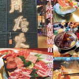 和牛烧肉和寿喜锅的聚会丨人间烟火