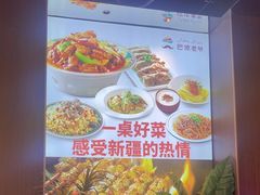 -巴依老爷新疆美食(常营店)