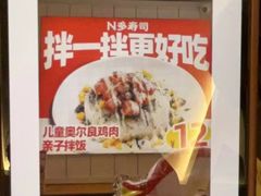 -n多寿司(滨湖万达广场店)