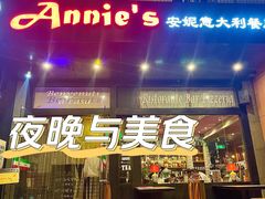 -安妮意大利餐厅(国贸店)