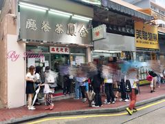 门面-金凤茶餐厅(湾仔店)