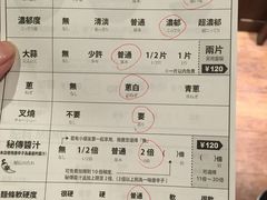 菜单-一兰拉面(新宿中央东口店)