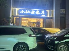 -小仙女采耳·按摩·SPA(深圳旗舰店)