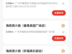 -海底捞火锅(番禺广场店)