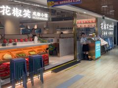 -花椒笑成都小馆(百脑汇店)