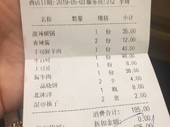 账单-牛街·马辈儿涮肉(牛街二店)