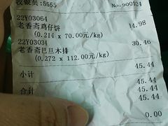 杏仁排-老香齋(五角场店)