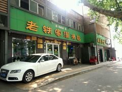 android_upload_pic-清真老铁家灌汤包