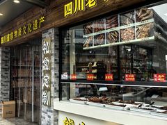 -四川特产熊家婆缠丝兔(广汉店)