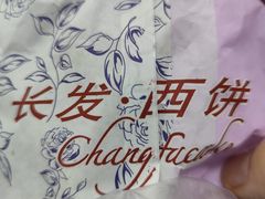 -长发西饼(临顿路店)