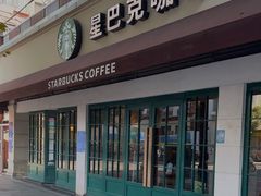 门面-星巴克(武康路店)