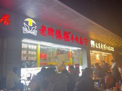 -老牌依强牛肉店(达道总店)