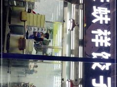 -奉天蚨祥饺子馆
